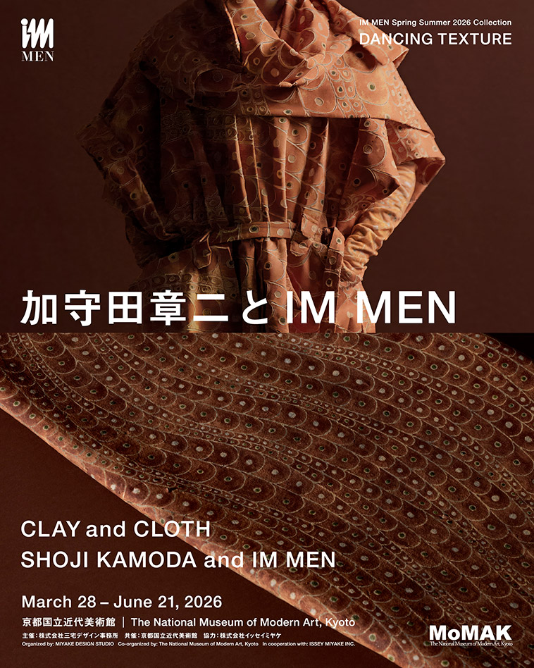 加守田章二とIM MEN